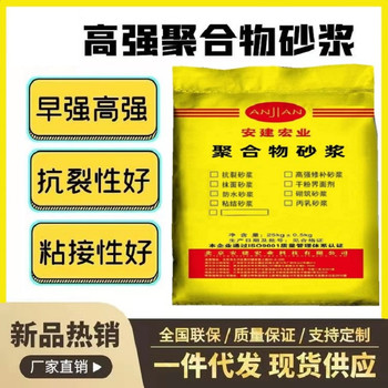 安慶丙乳雙組份砂漿多少錢一噸耐沖刷抗腐蝕