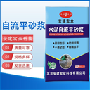 萍鄉(xiāng)水泥自流平配方