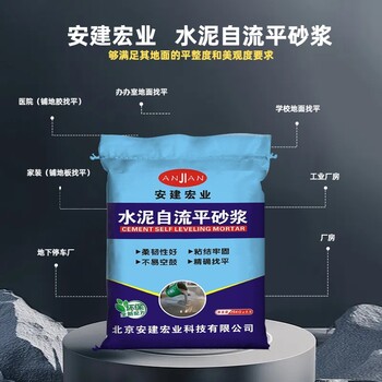 益陽c30高強度自流平廠家