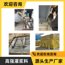 攀枝花H60灌漿料生產(chǎn)廠(chǎng)家