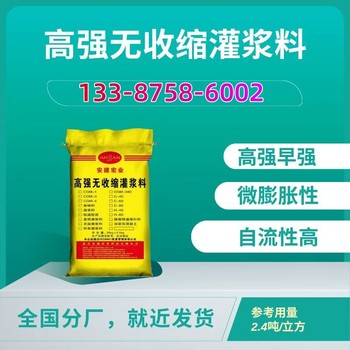 襄樊微膨胀灌浆料多少钱一吨价格钢结构与地基杯口