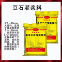 襄陽(yáng)錨桿錨固劑多少錢一噸高強(qiáng)注漿料防腐耐磨