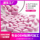 按需定制壓片糖果片劑維生素片貼牌代加工