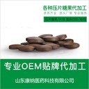 壓片糖果代加工壓片糖果膳食纖維咀嚼片阻脂片廠家定制