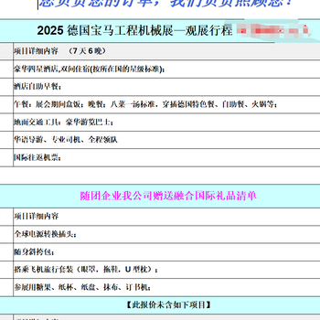 2025德国慕尼黑工程机械宝马展览会观展