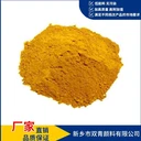 雙青顏料氧化鐵黃無機(jī)色粉彩色水泥瀝青堿性氧化物易溶于水