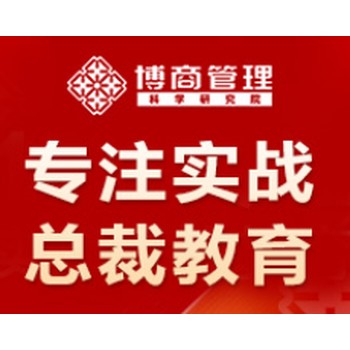 深圳總裁班課程,機構排名