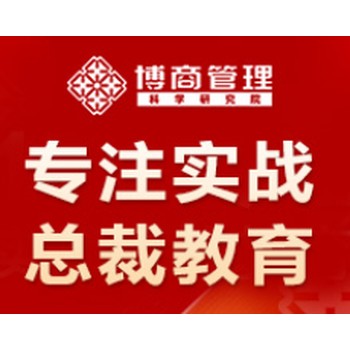 武汉国学总裁班,价格