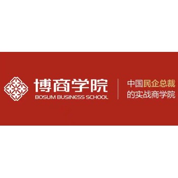 博商管理總裁班學(xué)費(fèi)