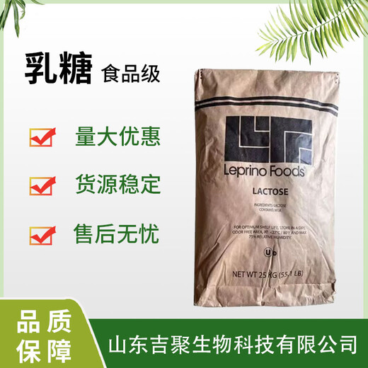 食品級(jí)乳糖