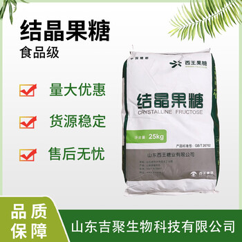 食品級結晶果糖