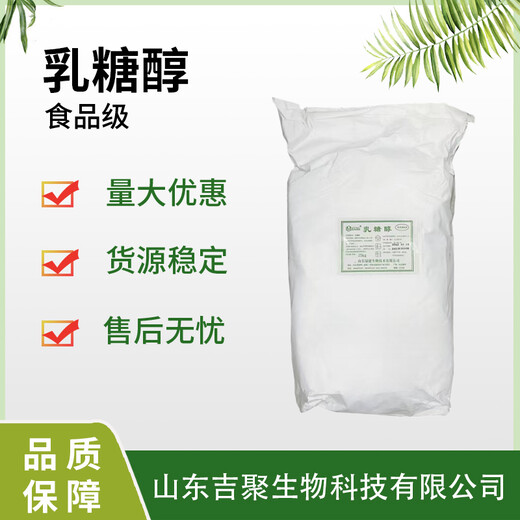 食品級乳糖醇實力商家批發零售一公斤起