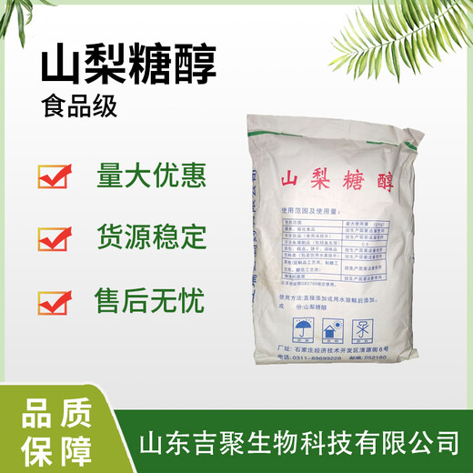 現(xiàn)貨供應山梨糖醇烘焙蛋糕用食品級甜味劑山梨醇