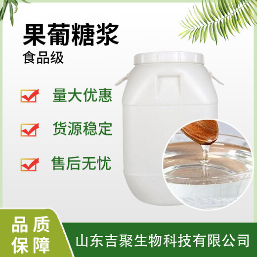 食品級果葡糖漿甜味劑烘焙牛軋?zhí)窃仙a(chǎn)廠家