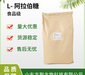 食品级L-阿拉伯糖厂家高含量食品甜味剂25kg/袋