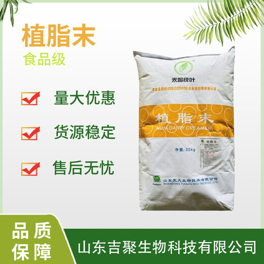 食品級(jí)植脂末糖漿食品添加劑貨源充足