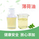 薄荷油4