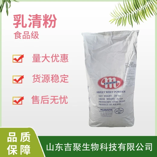 乳清粉食品級(jí)烘焙餅干糕點(diǎn)冰淇淋奶棗原料食品添加劑