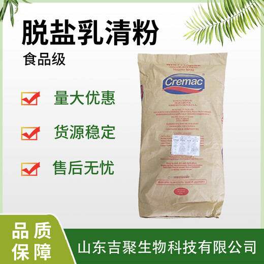 食品級脫鹽乳清粉供應營養強化劑乳化劑1kg起批