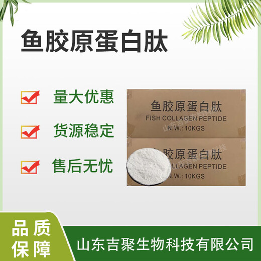 魚膠原蛋白肽原肽食品級膠原蛋白粉深海鱈魚皮修復性