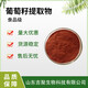 葡萄籽提取物3