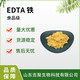 EDTA鐵3