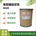 食品級葡萄糖酸亞鐵補充鐵礦物質元素食品添加劑