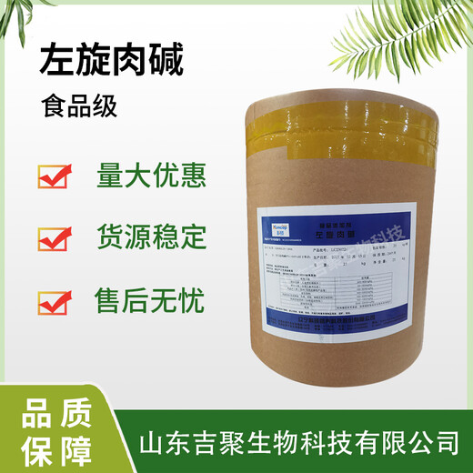 食品級(jí)左旋肉堿健身補(bǔ)劑運(yùn)動(dòng)L-肉堿脂肪終結(jié)者