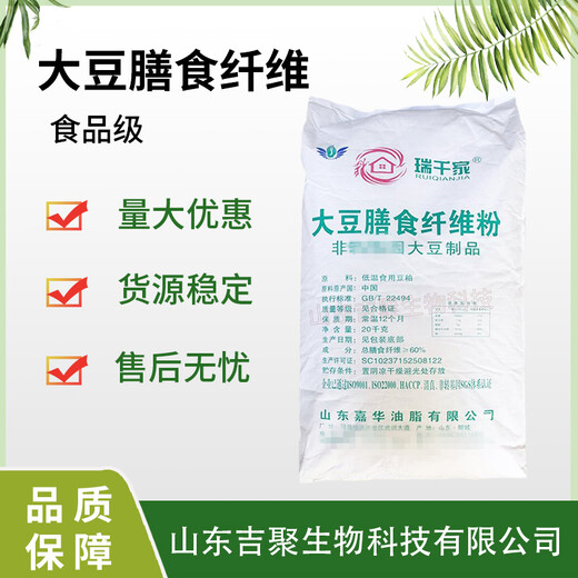 大豆膳食纖維粉食品級(jí)肉餡糖果冷飲烘焙面包調(diào)味劑