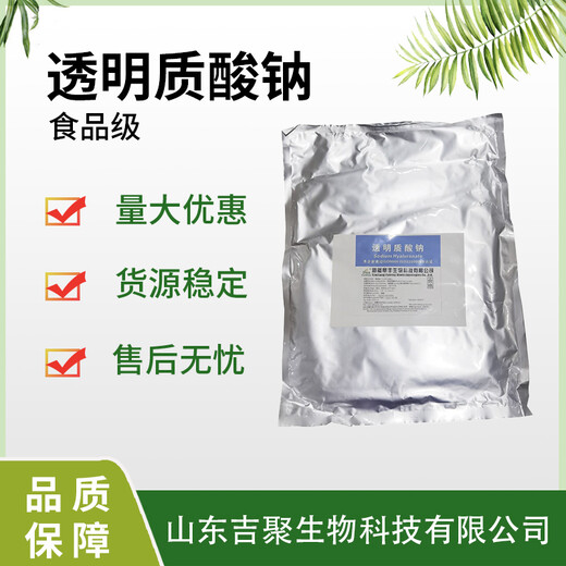 食品級透明質酸鈉速溶溫水沖服保濕補水滋養肌膚