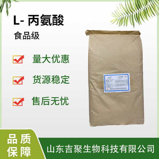 DL-丙氨酸食品級(jí)氨基酸營(yíng)養(yǎng)強(qiáng)化劑增補(bǔ)劑25kg每桶