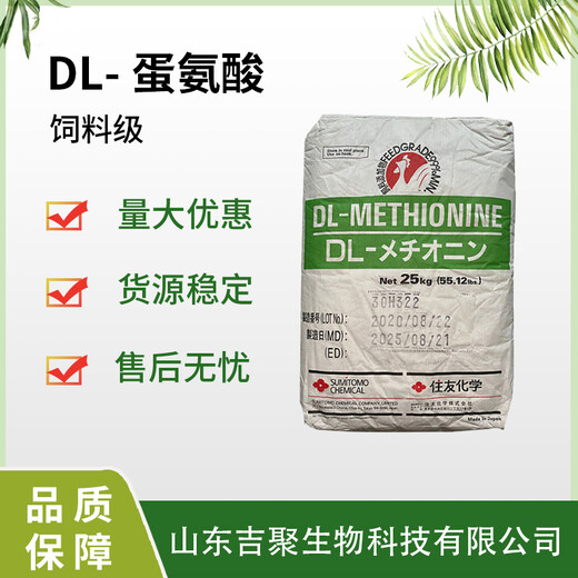 飼料級DL-蛋氨酸豬牛羊畜禽飼料添加劑營養(yǎng)補(bǔ)充劑獸用氨基酸