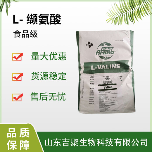 饲料级厂家供应现货希杰缬氨酸饲料添加剂25kg/袋