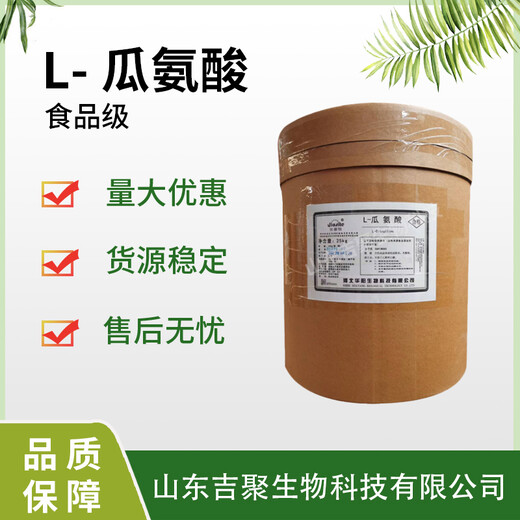 华阳L-瓜氨酸99%含量25Kg/桶食品级氨基酸瓜氨酸