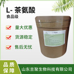 茶氨酸98%綠茶提取物食品級(jí)L-茶氨酸營(yíng)養(yǎng)強(qiáng)化劑