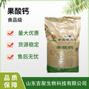 供應營養(yǎng)強化劑果酸鈣食品級檸檬酸蘋果酸鈣