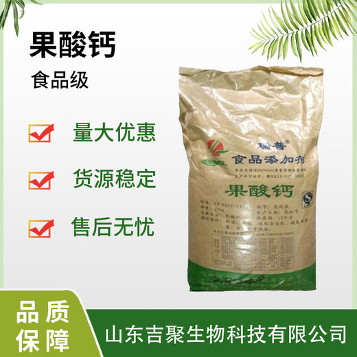 供應營養強化劑果酸鈣食品級檸檬酸蘋果酸鈣