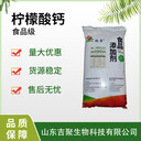 檸檬酸鈣瑞普食品級營養(yǎng)強化劑補充劑食品添加劑