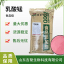 食品級乳酸錳食用烘焙補充微量錳元素營養(yǎng)強化劑