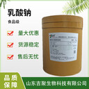 供應食品級乳酸鈉水溶性粉末狀含量99%25kg裝