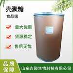 供應食品級殼聚寡糖殼聚糖低聚殼聚糖含量99%