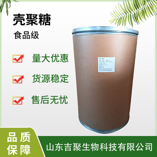 供應(yīng)食品級(jí)殼聚寡糖殼聚糖低聚殼聚糖含量99%