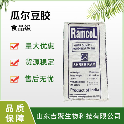 食品級瓜爾豆膠瓜爾膠冰淇淋面包糕點(diǎn)果汁飲品增稠劑
