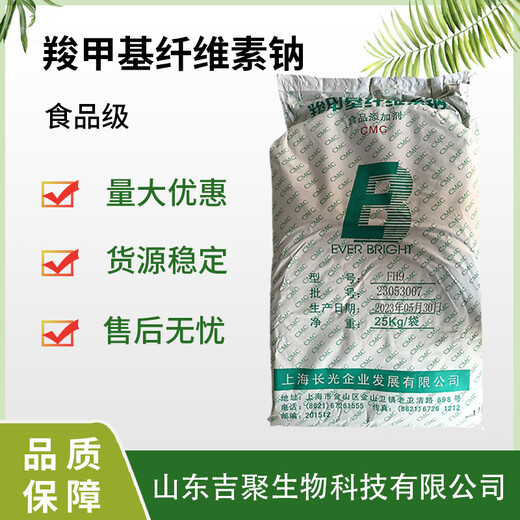 長光CMC羧甲基纖維素鈉食品級高粘增稠劑FH9耐酸堿