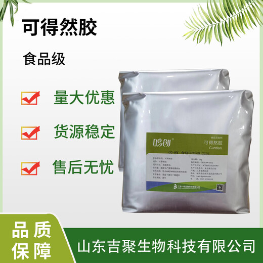 食品級(jí)可得然膠增稠劑烘焙水產(chǎn)品面制品豆制品冷凍品凝結(jié)多糖