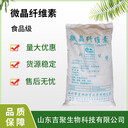食品級微晶纖維素糖果壓片抗結劑輔料增稠劑
