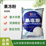 果凍粉復(fù)配增稠劑膠凝劑布丁粉1KG起訂食品級