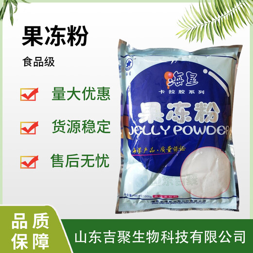 果凍粉復配增稠劑膠凝劑布丁粉1KG起訂食品級