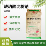 食品級辛烯基琥珀酸淀粉鈉食用增稠乳化劑原料