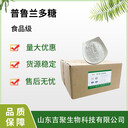 食品級普魯蘭多糖糕點月餅增稠穩定劑品質改良劑
